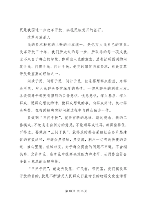 问政于民问需于民问计于民建立健全密切党同人民群众联系的长效机制.docx