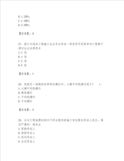 一级建造师之一建港口与航道工程实务题库及答案必刷