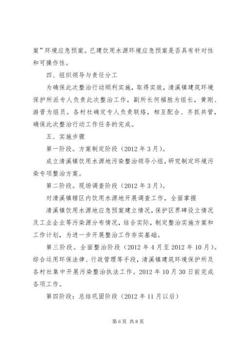 饮用水源地环保方案 (2).docx