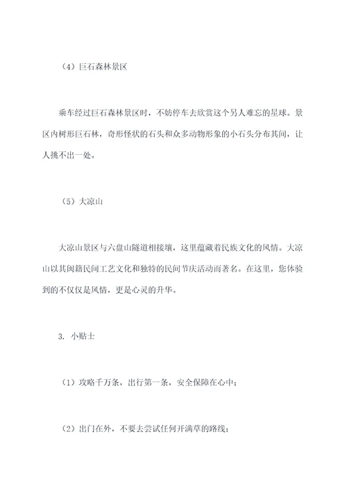 六盘山隧道旅游攻略