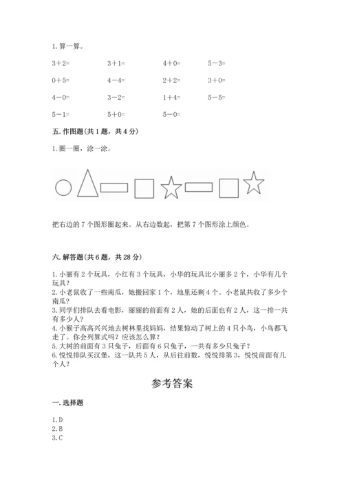 人教版一年级上册数学期中测试卷精品（a卷）.docx