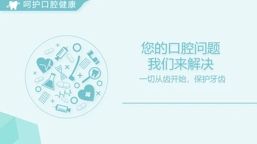 蓝色简约医院牙科工作总结汇报PPT