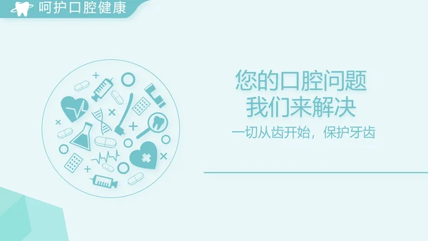 蓝色简约医院牙科工作总结汇报PPT