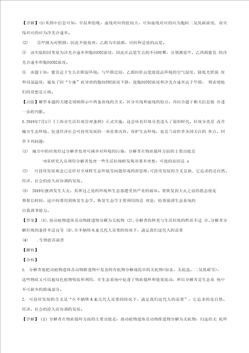 2021届全国百所名校新高考模拟试卷十五生物试题