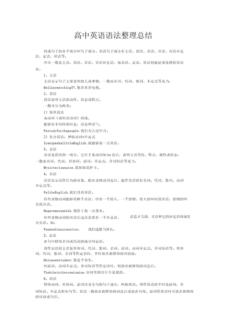 高中英语语法整理介绍