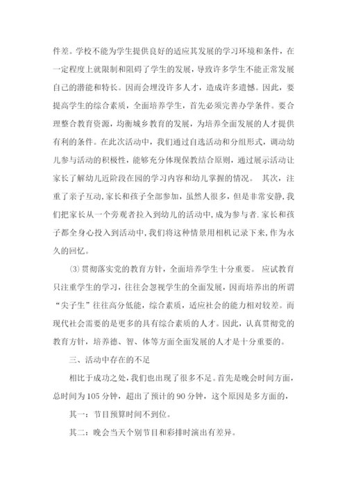 庆元旦活动总结-15篇.docx