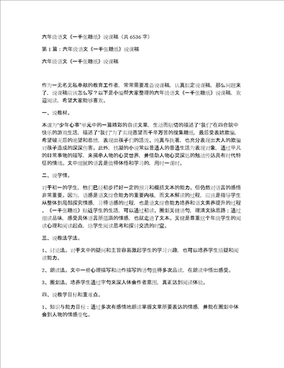 六年级语文一千张糖纸说课稿共6536字