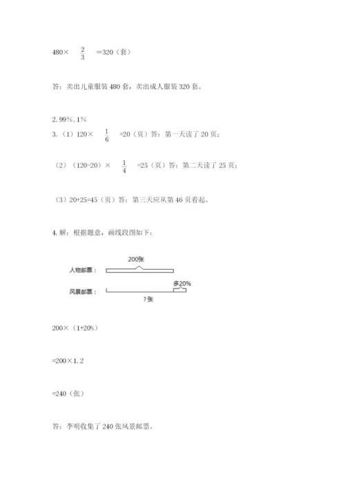 人教版数学六年级上册期末测试卷含答案【b卷】.docx