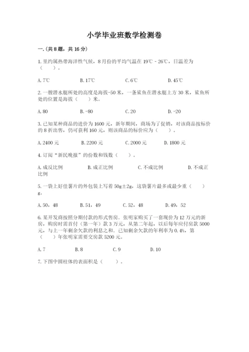 小学毕业班数学检测卷附参考答案【模拟题】.docx