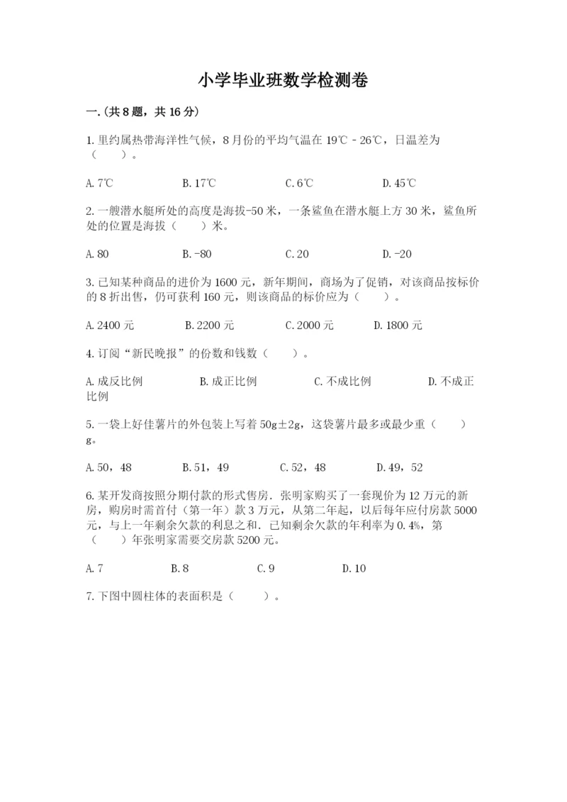 小学毕业班数学检测卷附参考答案【模拟题】.docx