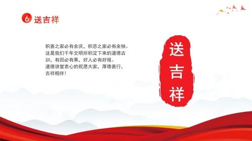 思政课学雷锋道德讲堂ppt党课课件