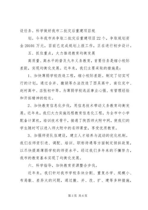在工业专题调研会上的汇报 (2).docx