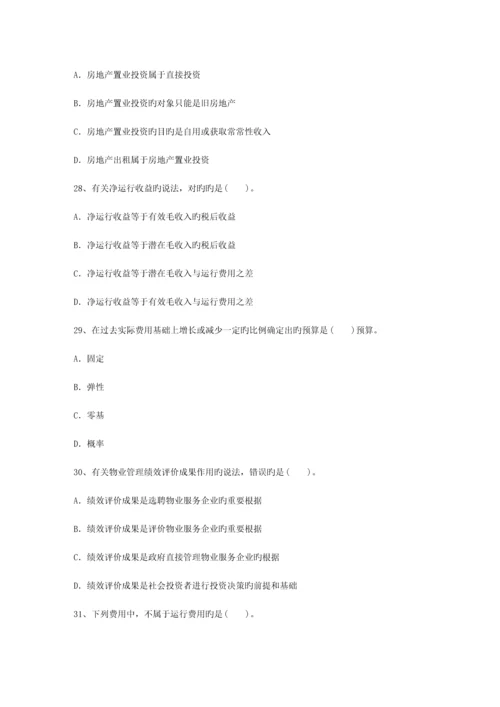 2023年甘肃省最新物业管理知识考试题最新考试试题库.docx