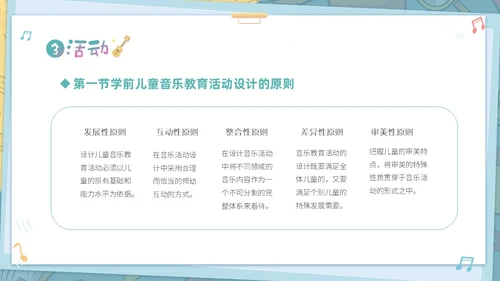 绿色清新卡通儿童学前儿童音乐教育课件PPT幼儿园