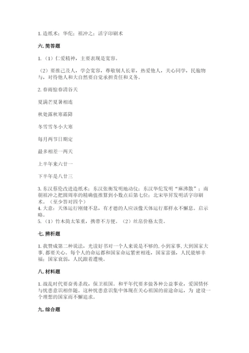 五年级上册道德与法治第四单元骄人祖先 灿烂文化测试卷【研优卷】.docx