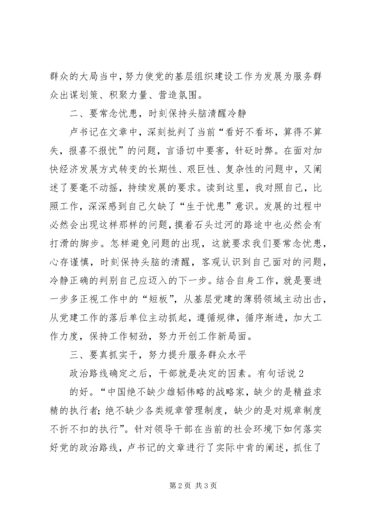 学习用领导方式转变加快发展方式转变及何平九论心得体会 (5).docx