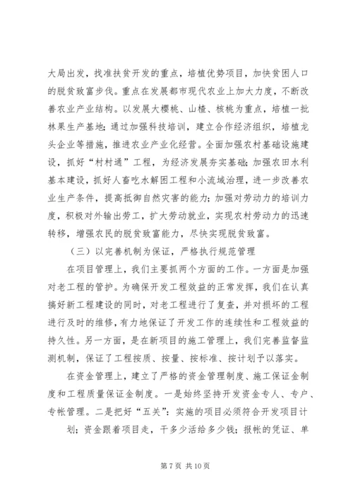 区政府就业扶贫工作交流发言材料.docx