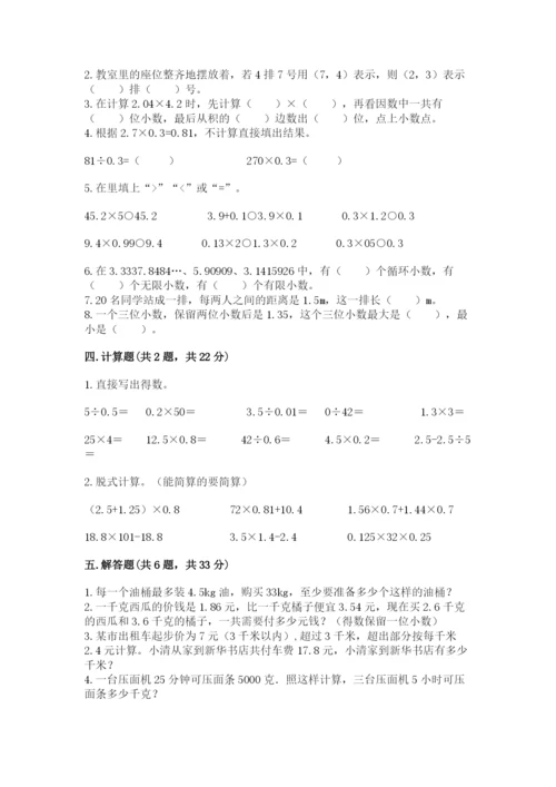 人教版数学五年级上册期中测试卷加精品答案.docx