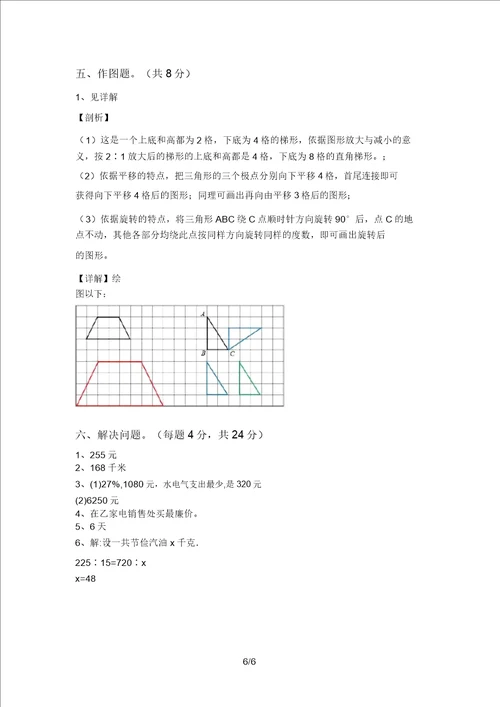 六年级数学上册月考考试