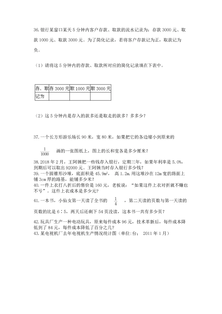小升初数学应用题50道及答案（真题汇编）.docx