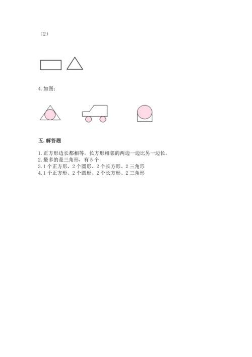 苏教版一年级下册数学第二单元 认识图形（二） 测试卷（培优a卷）.docx