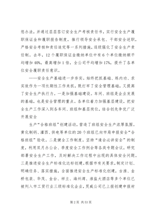 以更加务实的举措开创安全生产工作新局面.docx