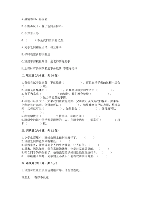 部编版四年级上册道德与法治期中测试卷（word）.docx