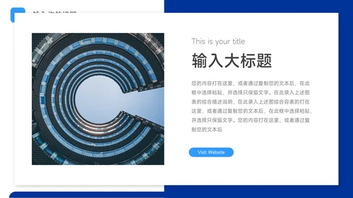 蓝色简洁创意市场调研分析PPT模板