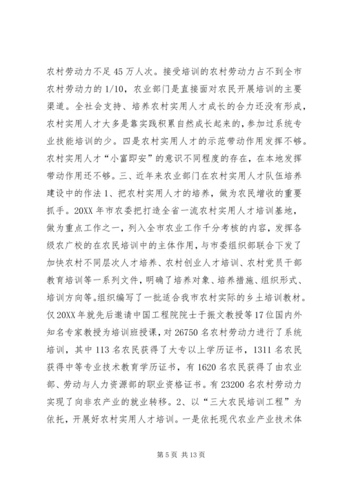 关于加强农村实用人才队伍培养扶持相关问题的调研分析与建议 (2).docx