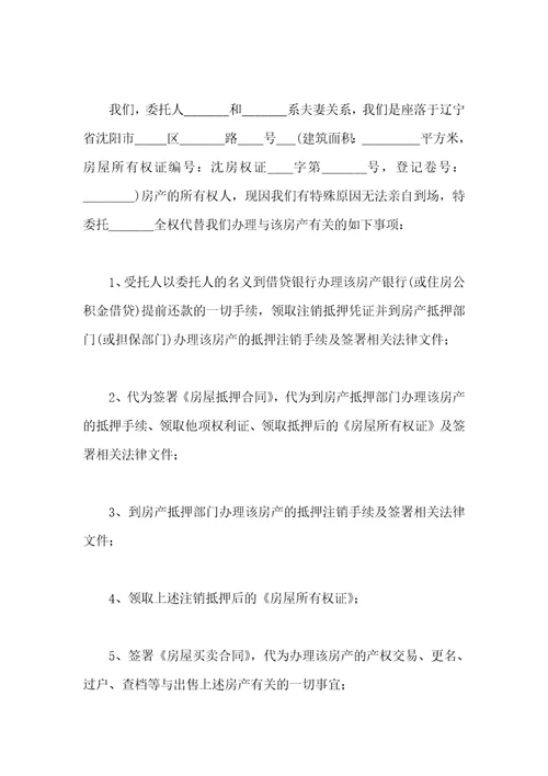 车贷公证处的委托书