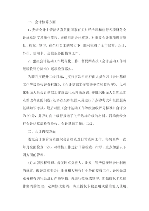 银行人员年终工作总结与计划.docx