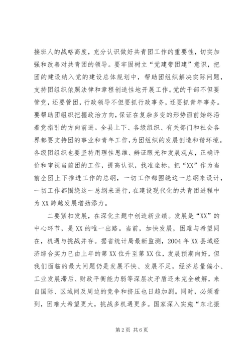 县委书记在纪念五四运动86周年暨表彰大会上的讲话.docx