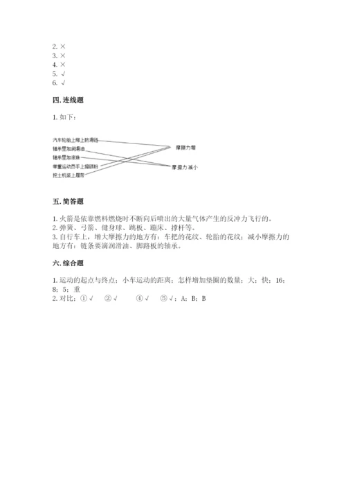 教科版四年级上册科学第3单元 运动和力 测试卷精品【全优】.docx