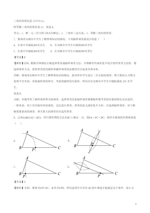 2021年贵州省安顺市中考数学试题含答案解析.docx