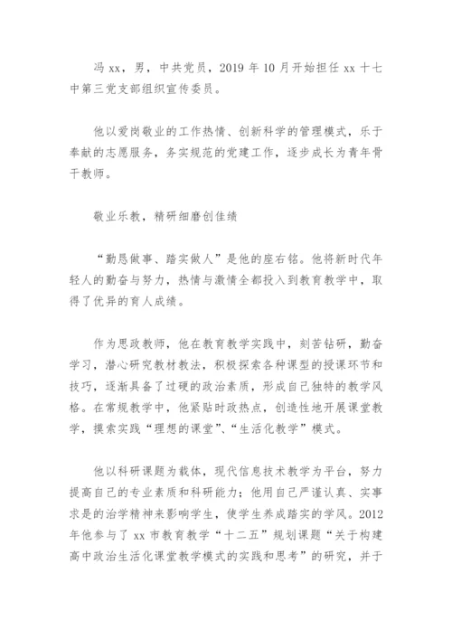 优秀共产党员事迹材料(精选4篇).docx