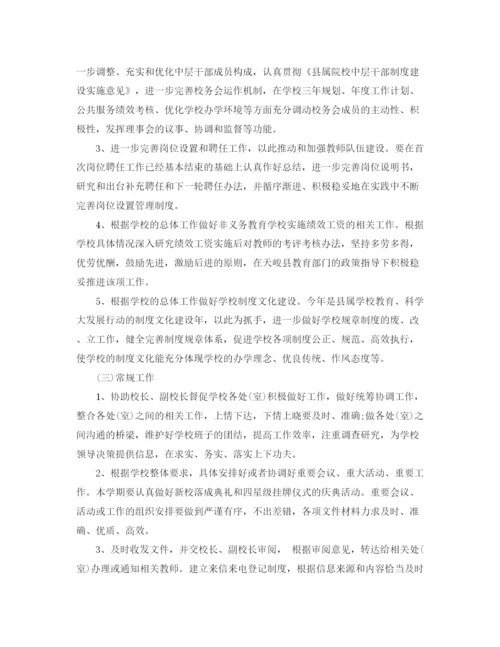 精编之学校办公室年新学期工作计划范文.docx