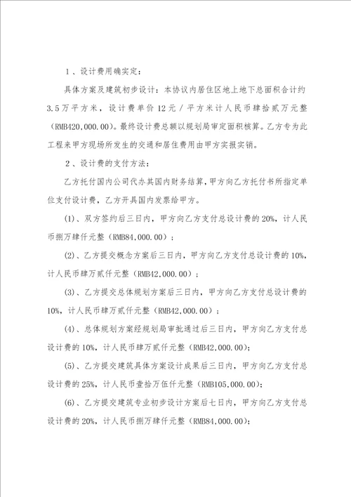 关于设计协议书范文10篇