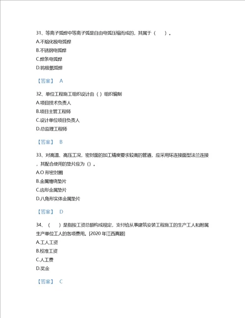 2022年二级造价工程师安装工程建设工程计量与计价实务考试题库评估300题带下载答案四川省专用