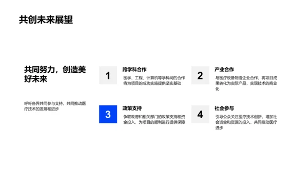 医疗设备研发报告PPT模板