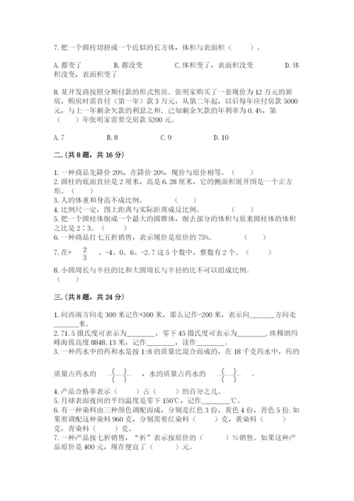 小学六年级下册数学摸底考试题含答案（巩固）.docx