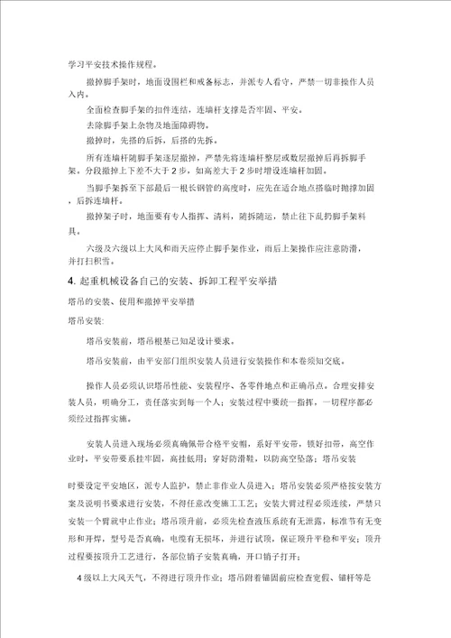 危大工程清单及方案