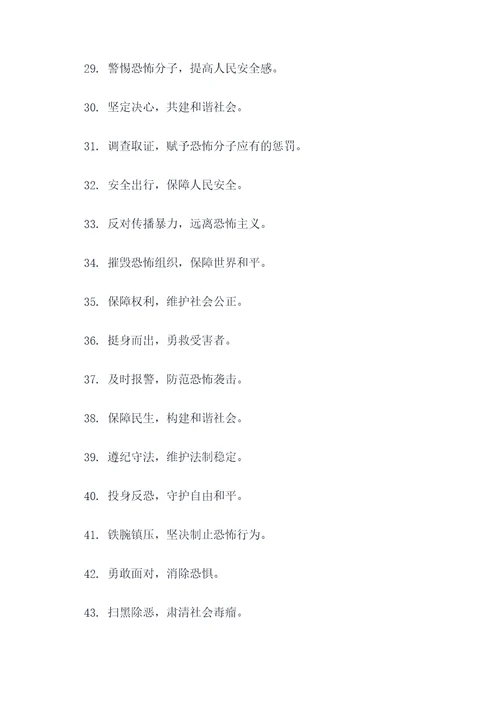 反恐方针标语大全