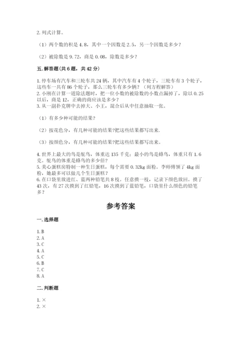 人教版小学五年级上册数学期末测试卷（夺冠）word版.docx