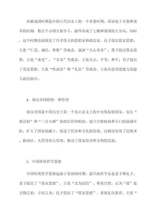历史高一必修一月考知识点