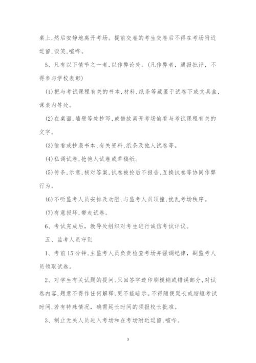 考试管理制度10篇.docx