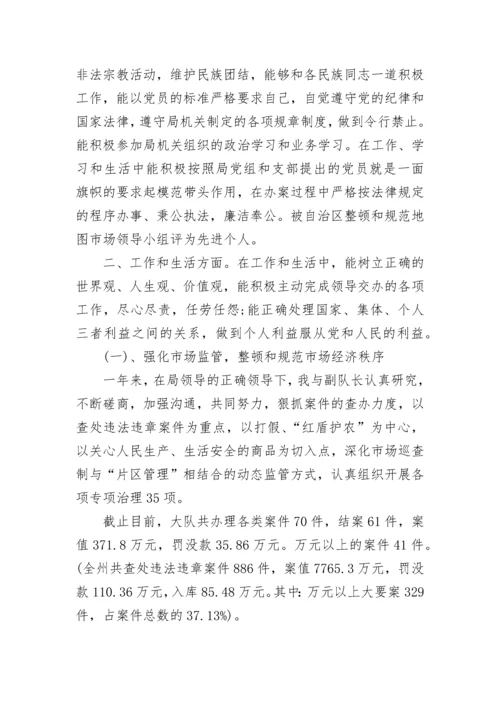 2023年度领导干部个人总结.docx