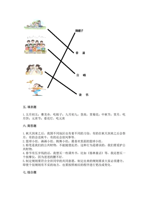 部编版二年级上册道德与法治期中测试卷精品【各地真题】.docx
