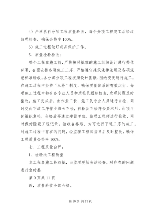 园林绿化景观工程竣工报告 (2).docx