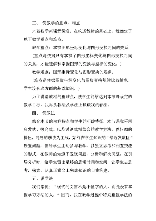 小学数学说课稿-图形的变换与坐标