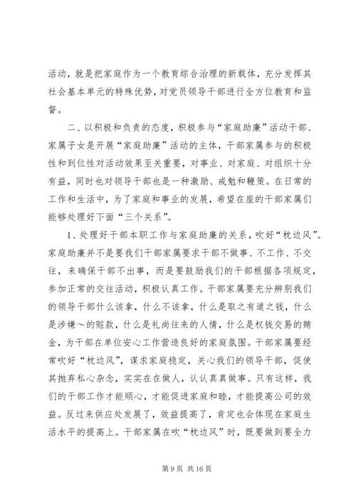 在“家庭助廉”警示教育大会上的主持词.docx